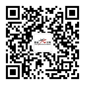 晋城人才网服务号