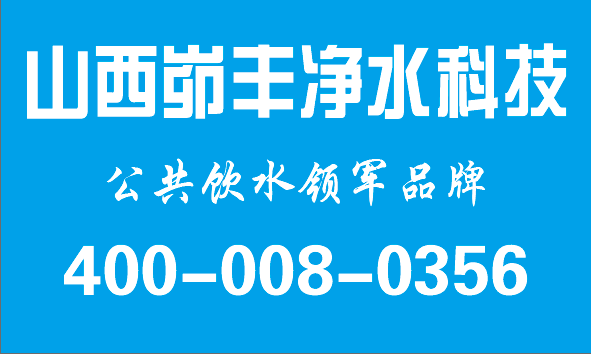 峁丰净水2021.9.28